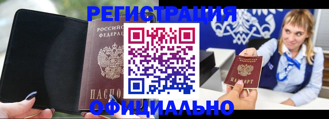 купить прописку в Рассказово