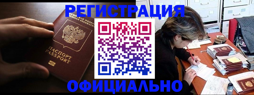 прописка 2025 в Рассказово